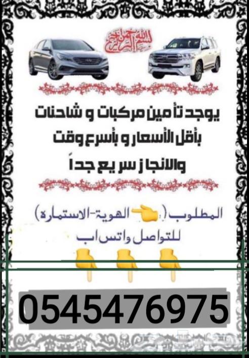 تامين ونقل ملكيات جميع انواع المركبات