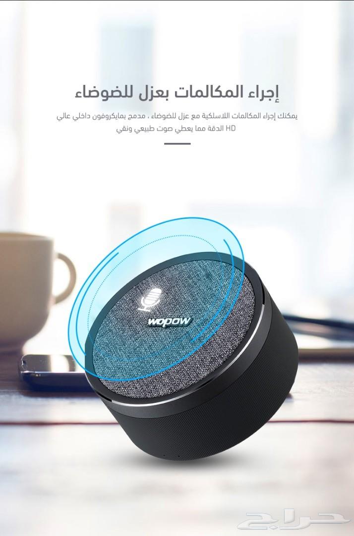(متوفر) مكبر صوت بلوتوث
