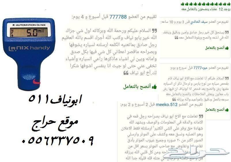لاتسافر وتتخسر نفحص سيارات الطايف ونخلصها لك