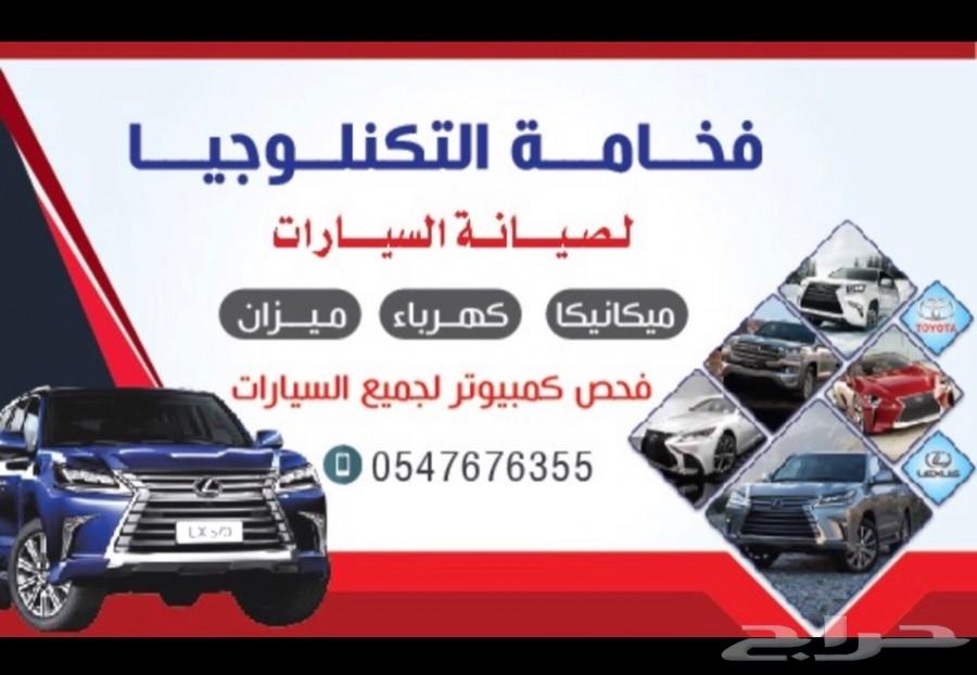 خدمات سيارات صيانة سيارات