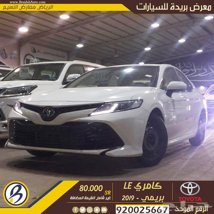 كامري LE استاندر 2019 بريمي 80.000