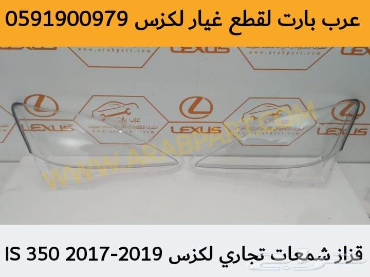 صدام خلفي اصلي مستعمل لكزس LS 430 2004-2006