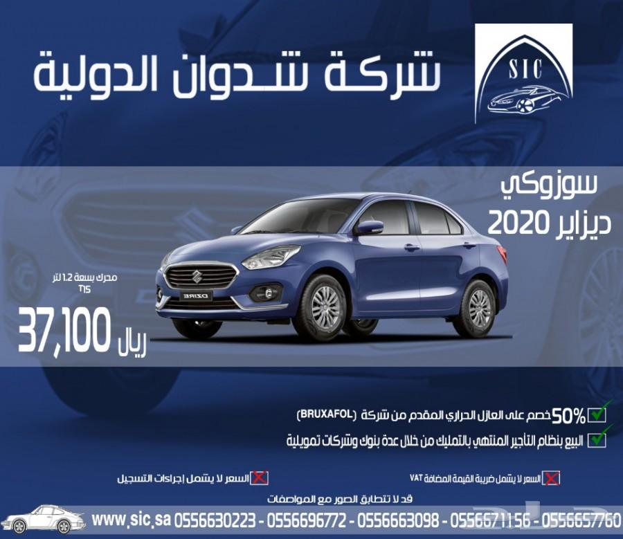 سوزوكي ديزاير 2020
