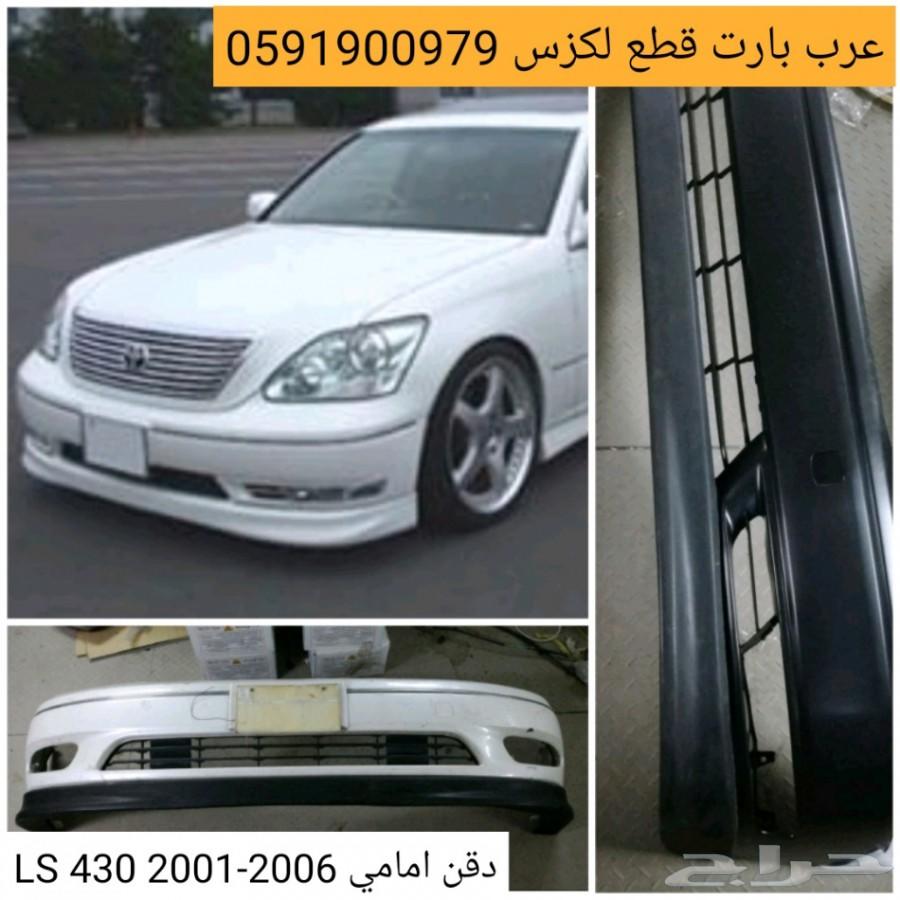 صدام خلفي اصلي مستعمل لكزس LS 430 2004-2006