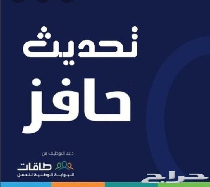 تحديث حافز