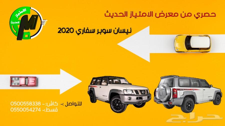 حصريا بالأمتياز الحدبث باترول سوبر سفارى 2020