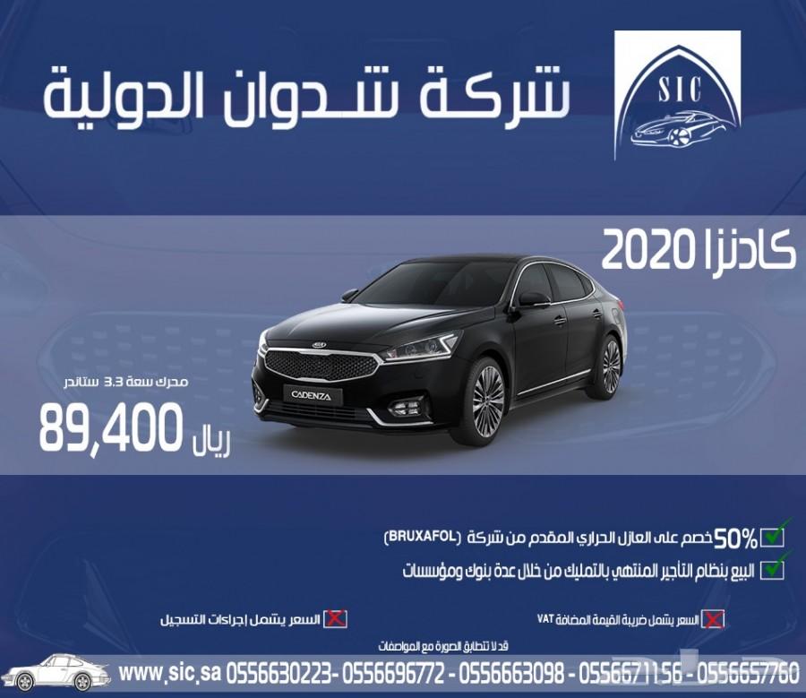 كيا كادينزا 2020