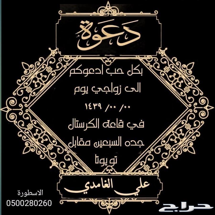 احدث تصاميم دعوات زواج الكترونيه وكل المناسب