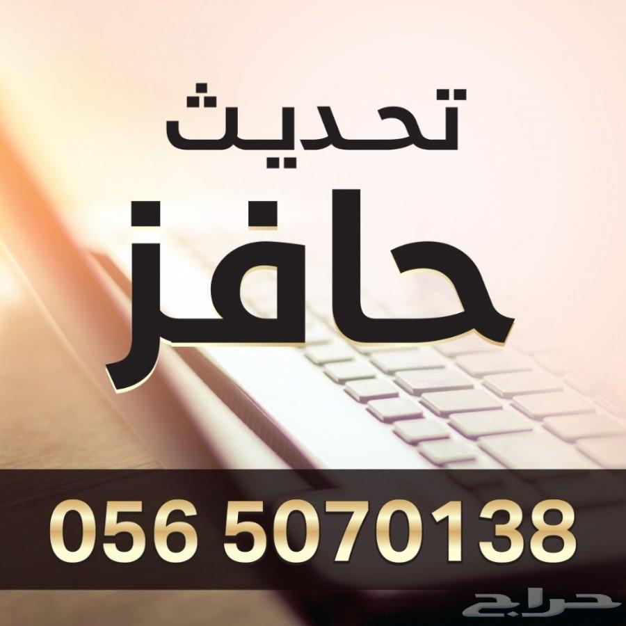 تحديث حافز