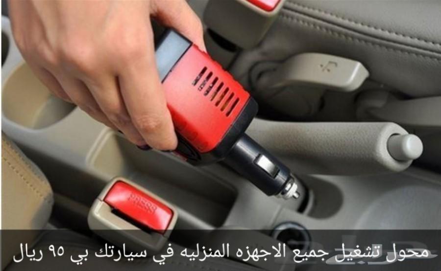 مكنسه سياره وليد داخلي للسيارات