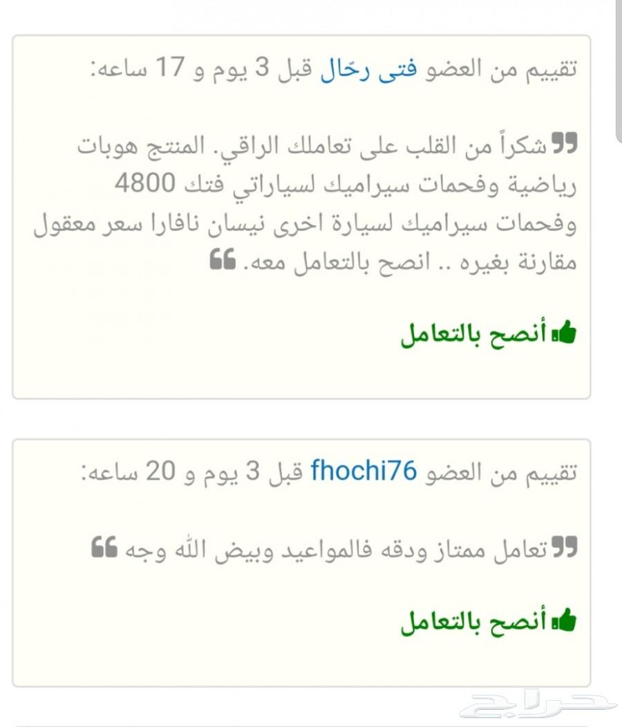 هوبات رياضية سيراميك مخرمة لاندكروزر