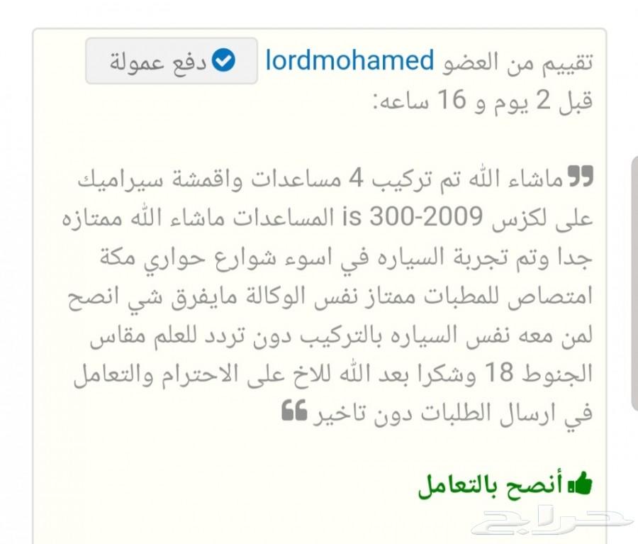 مساعدات لكزس ES300 (ضمان 6 شهور)