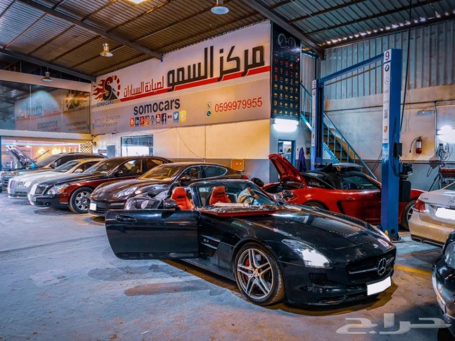 صيانة سيارات مرسيدس بالرياض مركز السمو