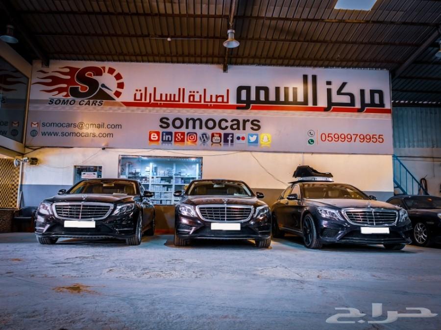صيانة سيارات مرسيدس بالرياض مركز السمو