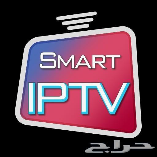 اشتراكات الأجهزة الذكية IPTV ( اطلب التجربة )