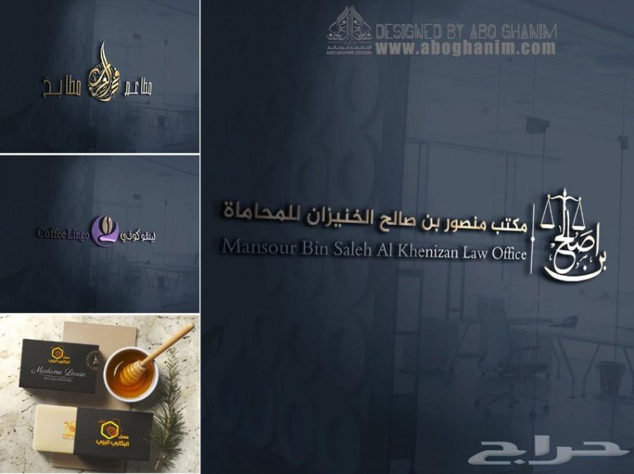 تصميم الشعارات والعلامات التجارية