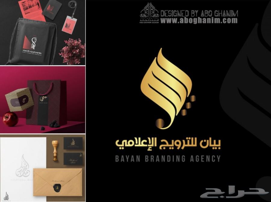 تصميم الشعارات والعلامات التجارية