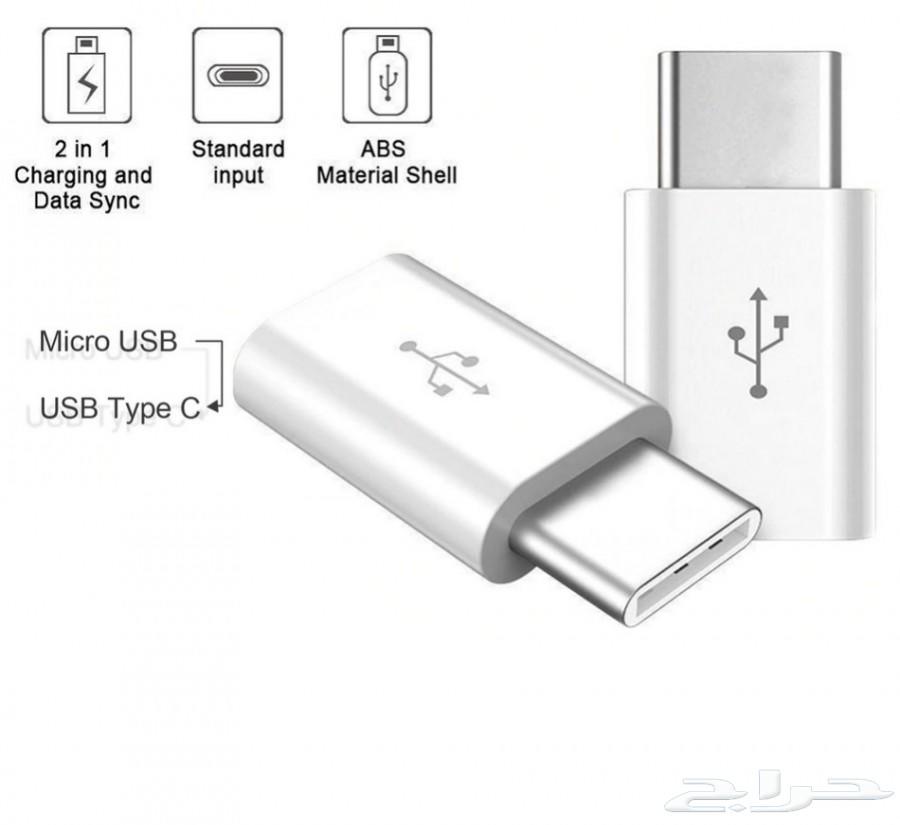 وصلة تايب سي USB Type-C To Micro USB
