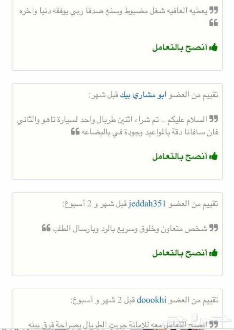 طربال تفصيل لجميع السيارات مع عروض