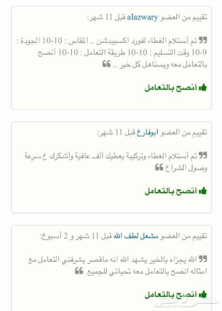 طربال تفصيل لجميع السيارات مع عروض