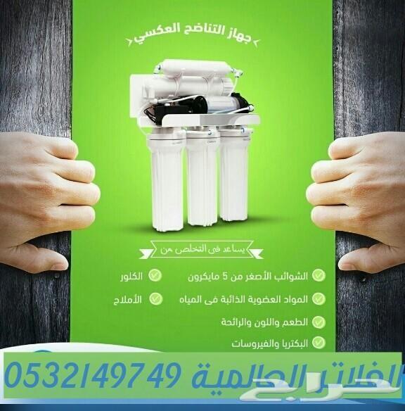 اجهزة تحلية في حائل ب 650ريال