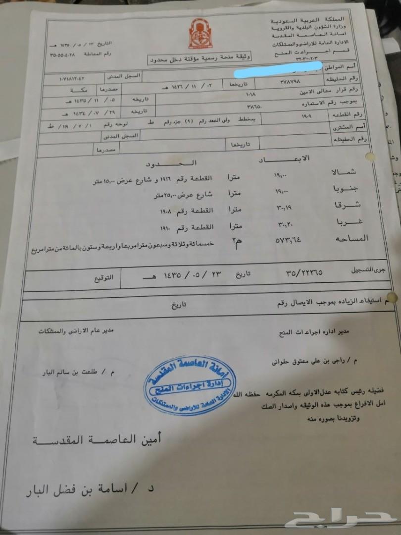 ارض بمخطط 9 ط منحة من البلدية رخيصة