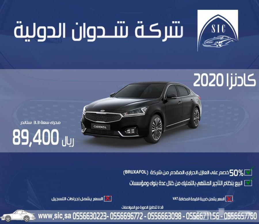 كادينزا 2020