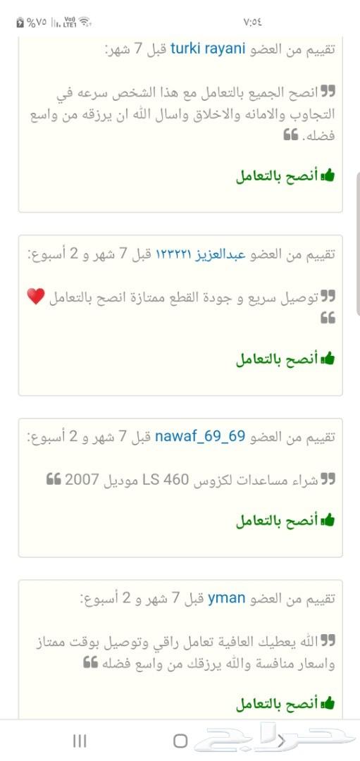 مساعدات لكزس LS460 ليونة عالية (ضمان 6 شهور)