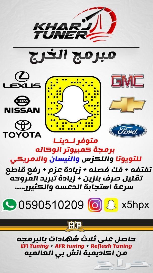 برمجة تقليل صرفيه وزيادة عزم لتويوتا