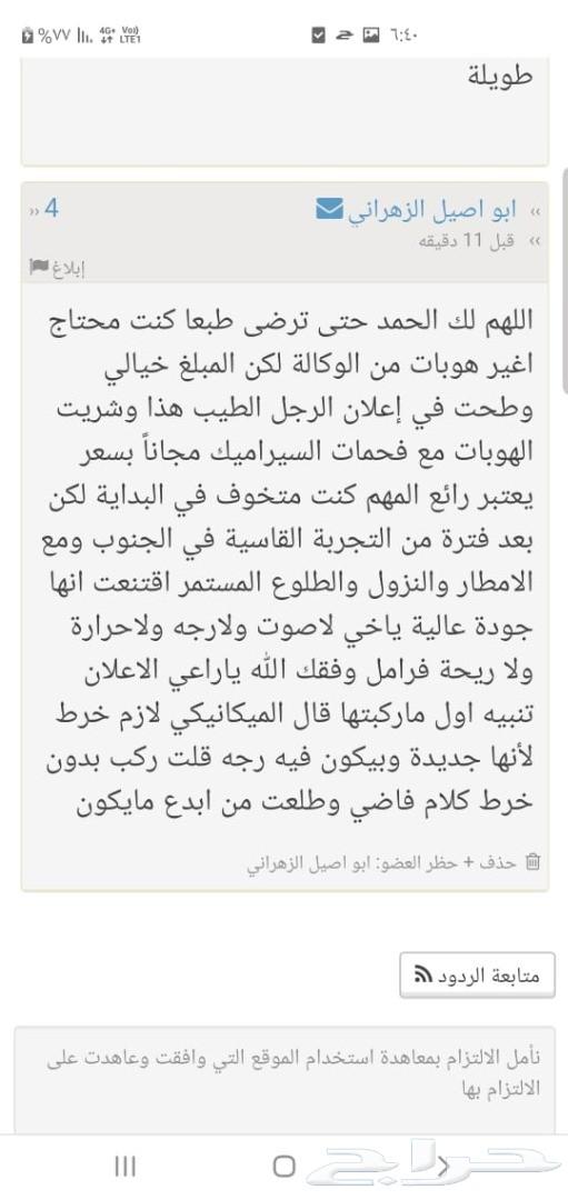 هوبات رياضية مخرمه سيراميك سكاليد يوكن تاهو