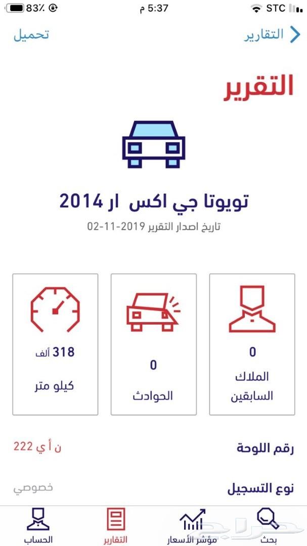 للبيع جي اكس ار 2014 فل سعودي