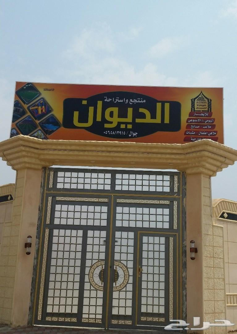 منتجع الديوان ... نظافة وأناقة ترتقي لذائقتكم