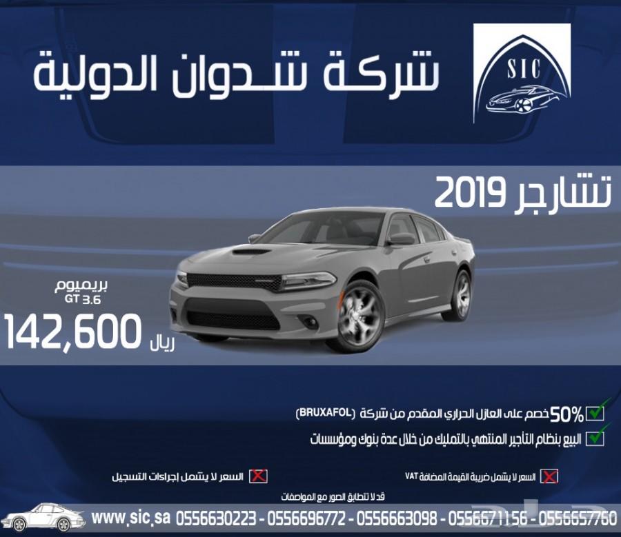 دودج تشارجر GT 2019