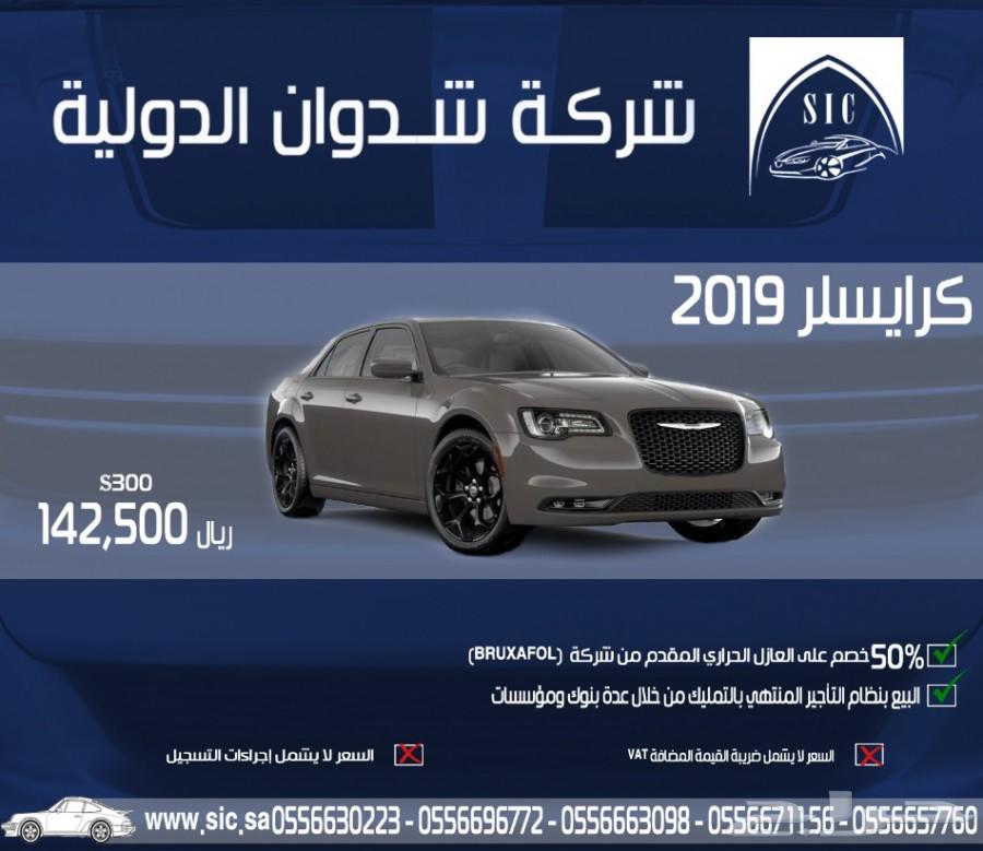 كرايسلر 300S 2019