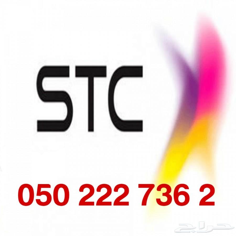ارقام سوى مميزة STC سوا