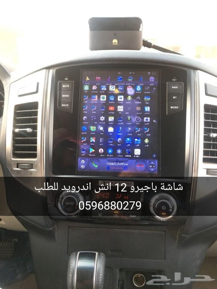شاشة باجيرو اندرويد 12 انش