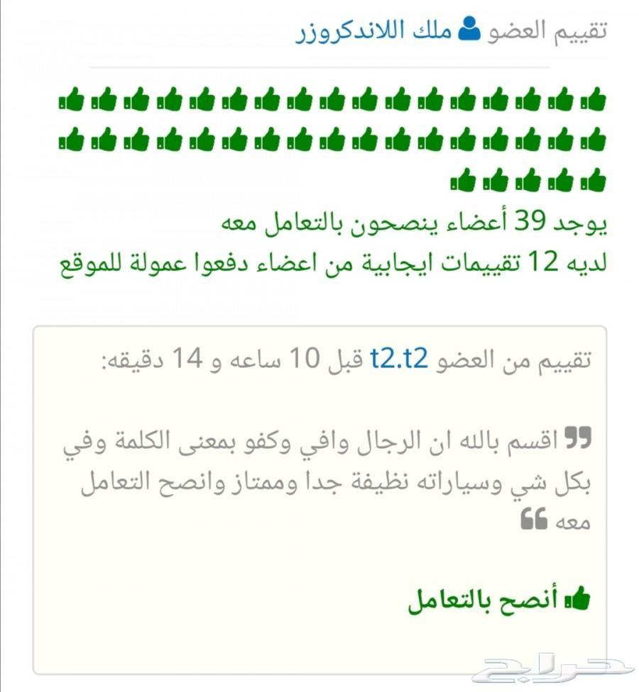 يا أهل الرياض لاندكروزر في اكس قمة الفخامة