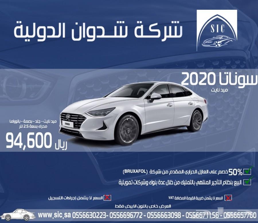 سوناتا 2020
