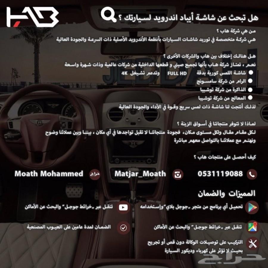 شاشة يارس 2018-2020 من هاب تألقت فتميزت