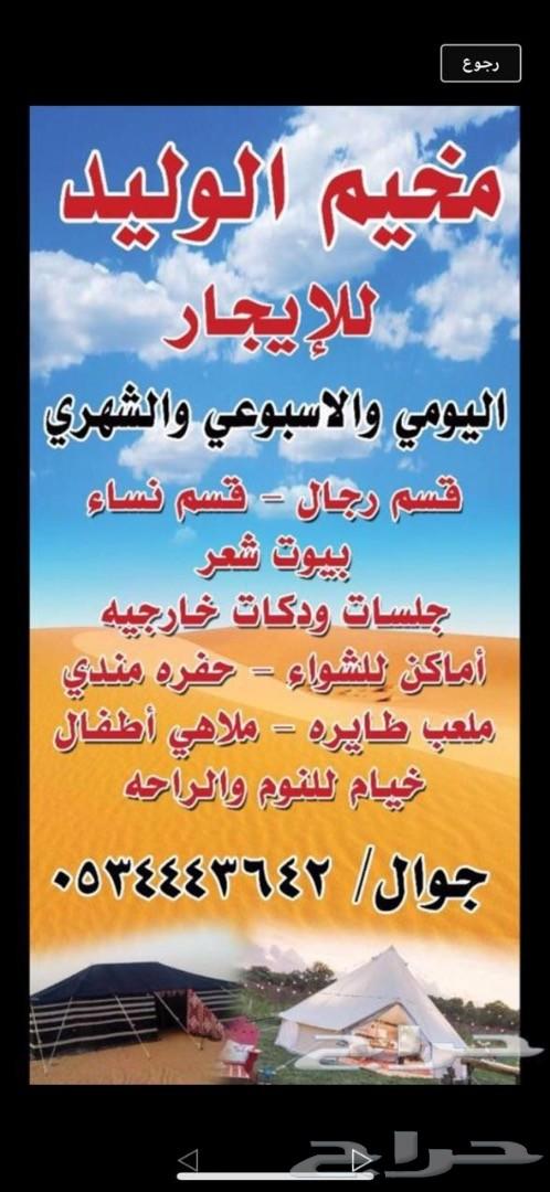 مخيم الوليد