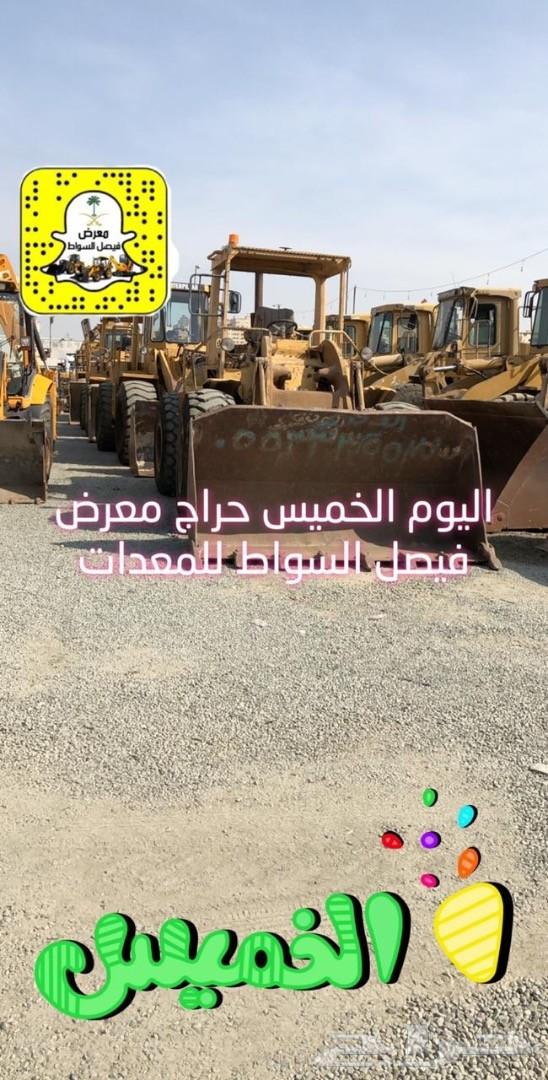حراج كل خميس معرض فيصل السواط للمعدات