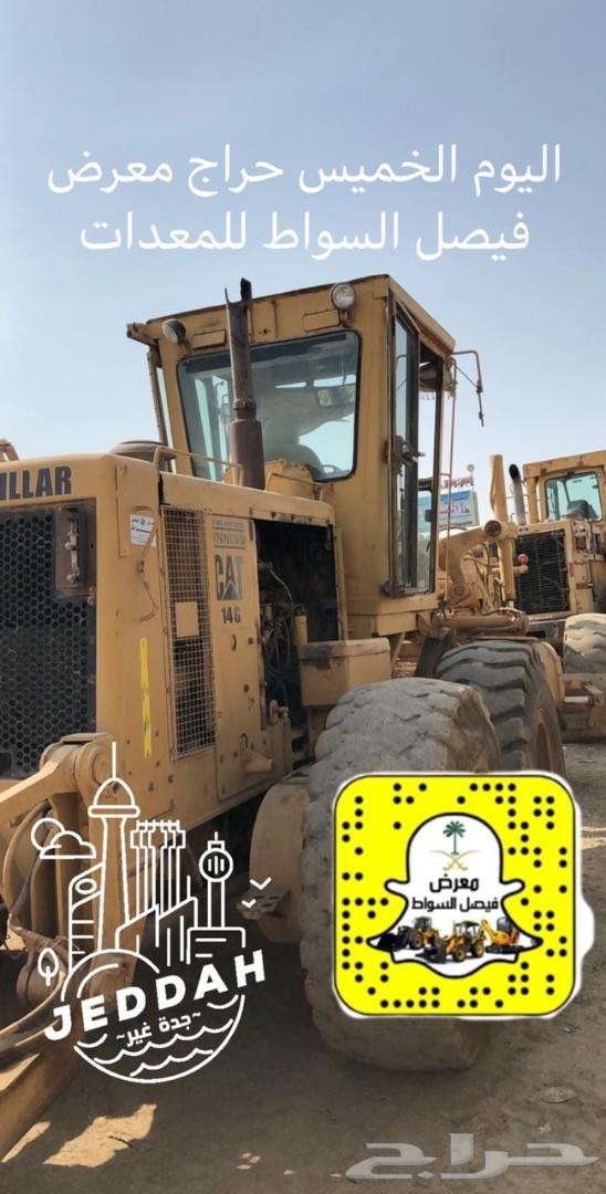 حراج كل خميس معرض فيصل السواط للمعدات
