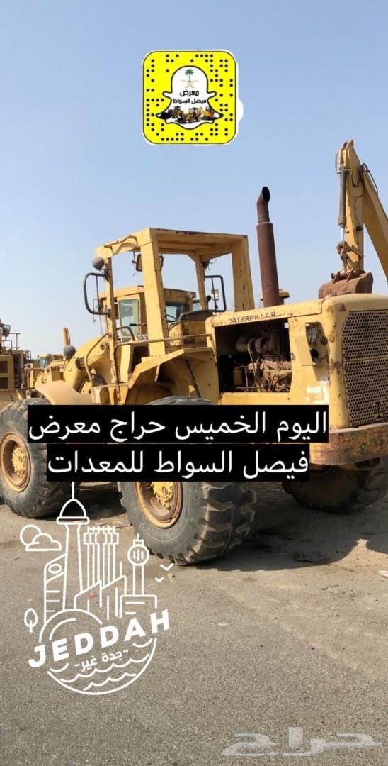 حراج كل خميس معرض فيصل السواط للمعدات