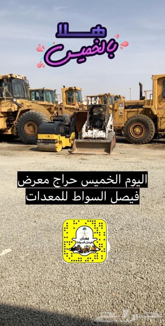حراج كل خميس معرض فيصل السواط للمعدات
