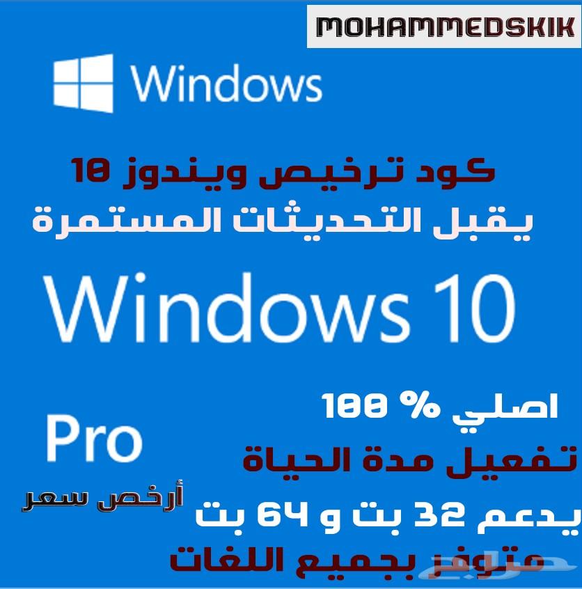 ارخص سعر ويندوز اوفيس اصلي ( 160 تقيم )