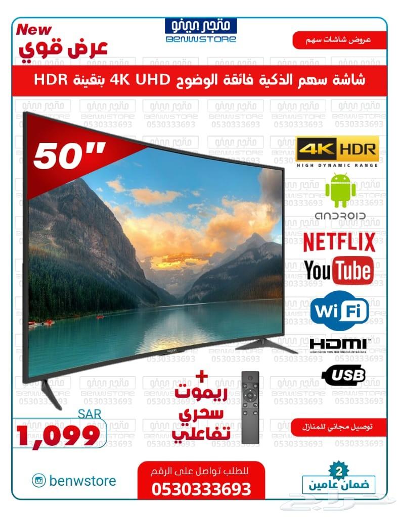 عروض الشاشات الذكيه بأقل الاسعار