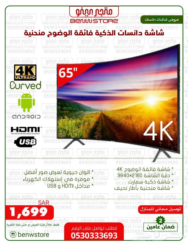 عروض الشاشات الذكيه بأقل الاسعار