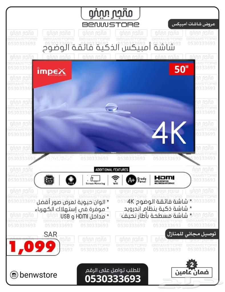 عروض الشاشات الذكيه بأقل الاسعار