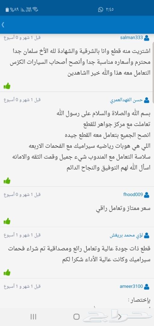 هوبات رياضية سيراميك مخرمة صالون لاندكروزر