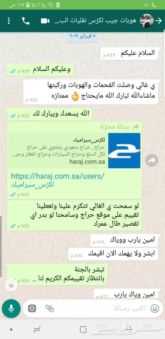 هوبات رياضية سيراميك مخرمة صالون لاندكروزر
